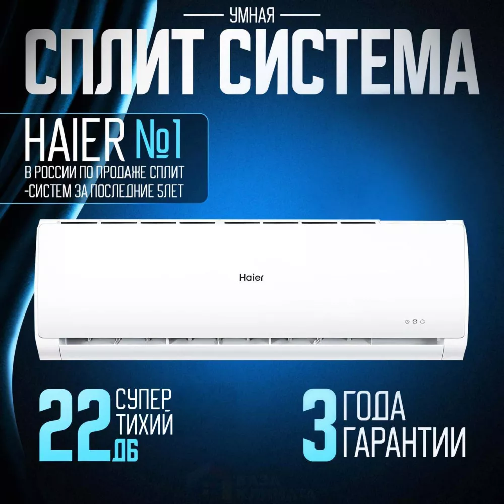 Сплит-система настенная Haier HSU-18HTT03/R2 Tundra on/off